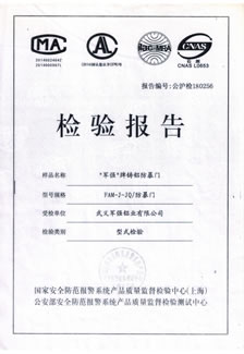 軍強(qiáng)防爆門檢查報(bào)告